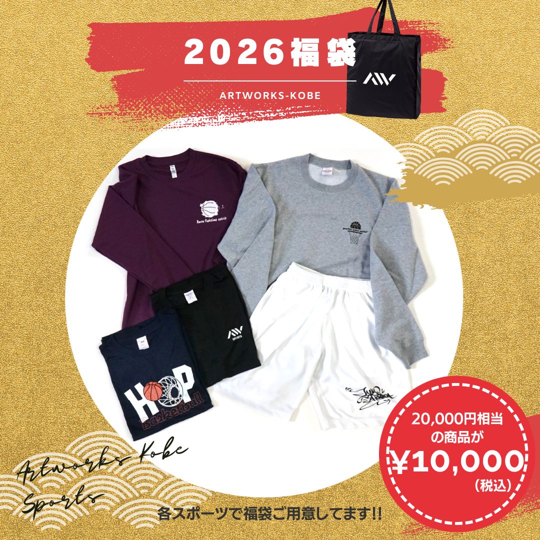 2026福袋！予約販売中！ – アートワークス神戸