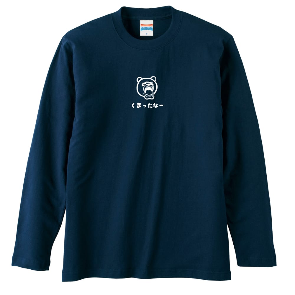 くまったなー | オモティ | おもしろTシャツ ロングTシャツ コットン