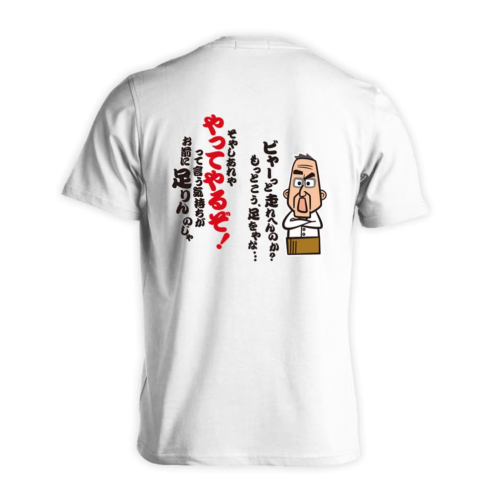 陸上競技 ドライTシャツ｜大阪のおとん ビャーっと走れへんのか