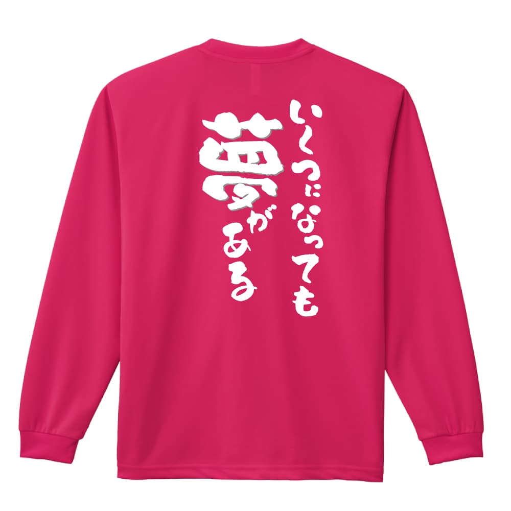 いくつになっても夢がある | AW スポーツ | ロンT ドライ 長袖 練習着