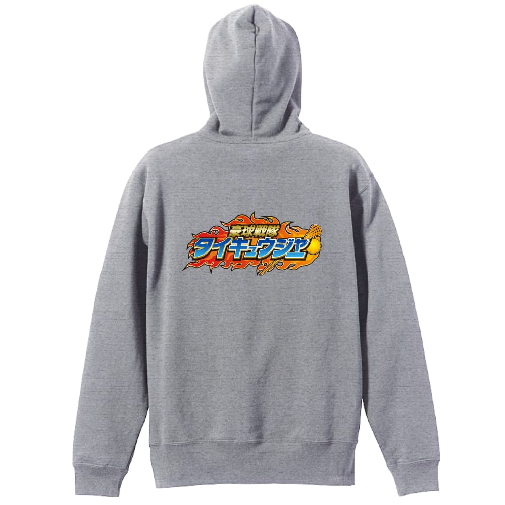 豪球戦隊タイキュウジャー 袋球 | ラクロス | ラクロスパーカー ジップ
