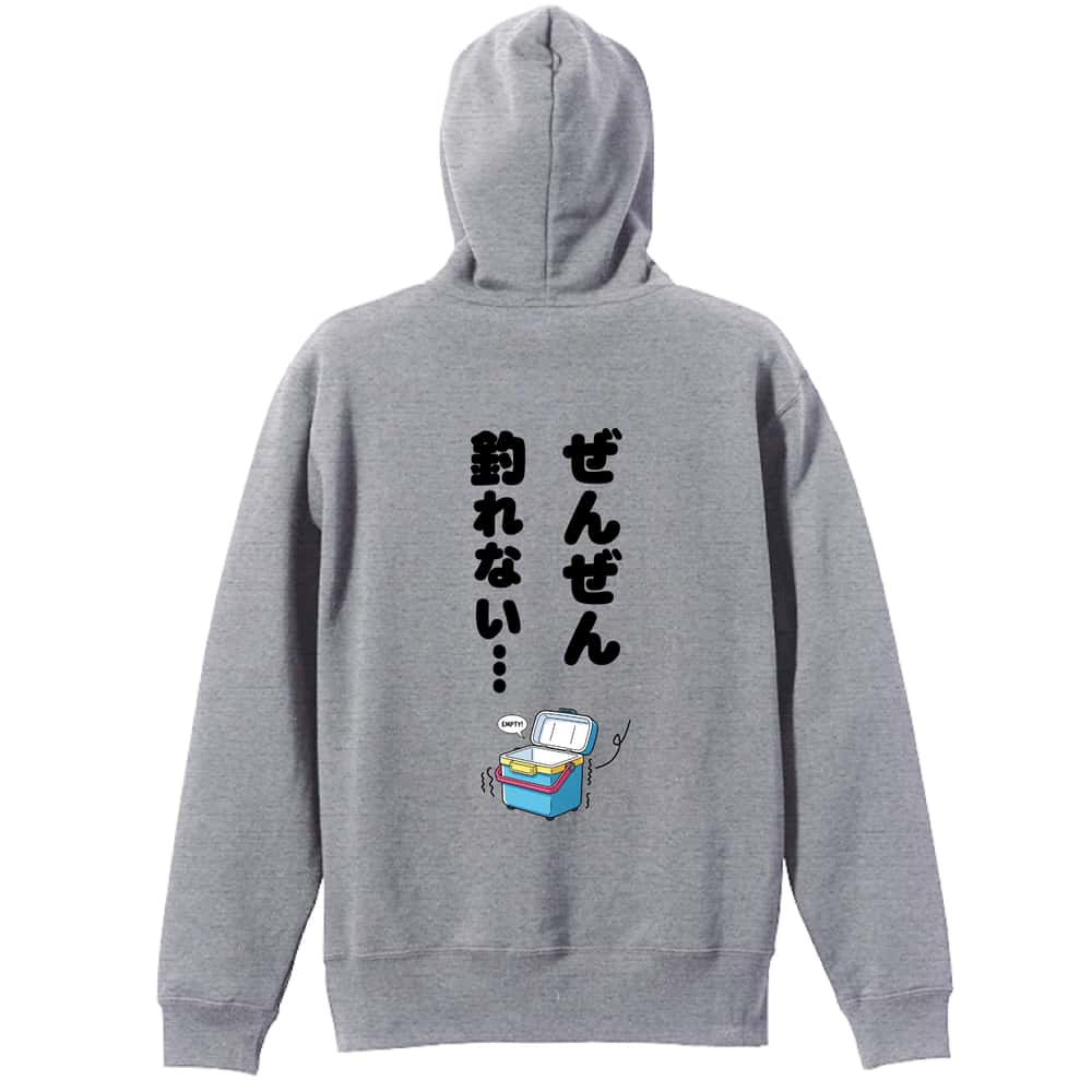 ぜんぜん釣れない | AW スポーツ | フィッシング 釣り パーカー プル