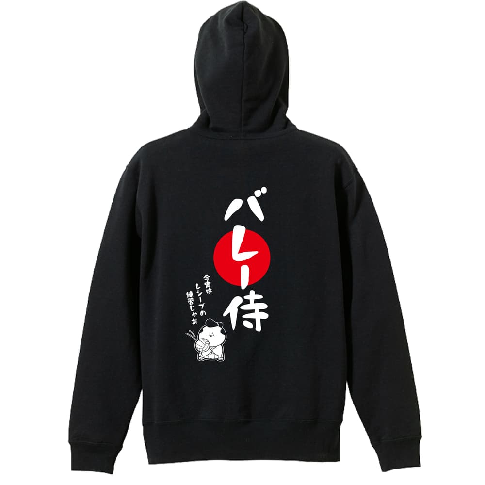 バレー侍 | AW スポーツ | バレーボール パーカー プルオーバー
