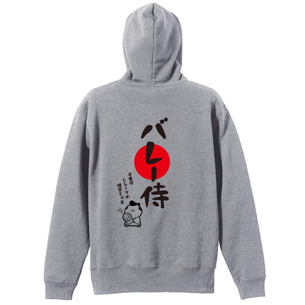 バレー侍 | AW スポーツ | バレーボール パーカー ジップパーカー 裏