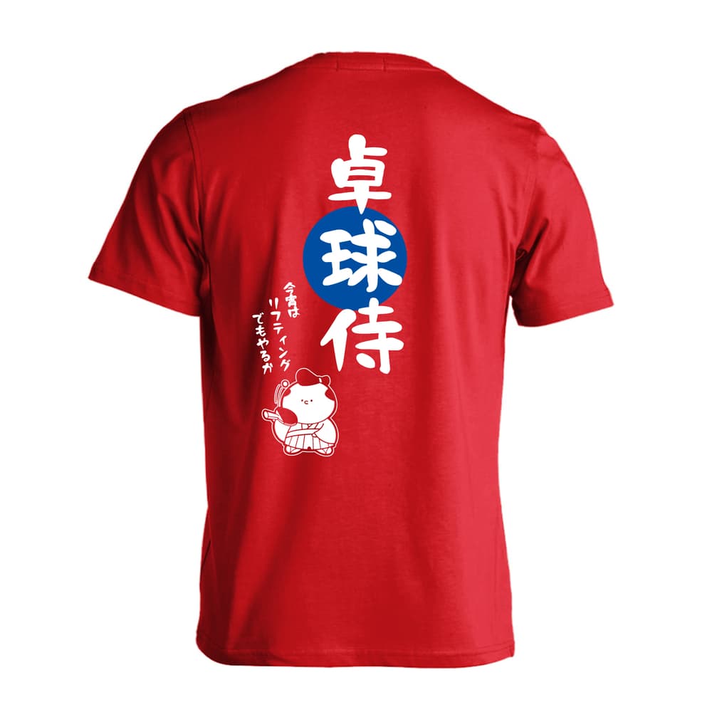 卓球侍 | AW スポーツ | 卓球 Tシャツ ドライ 半袖 練習着 | 卓球