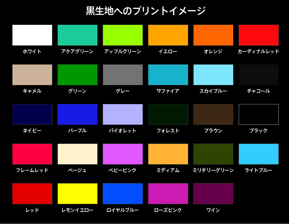 プリント色変更代