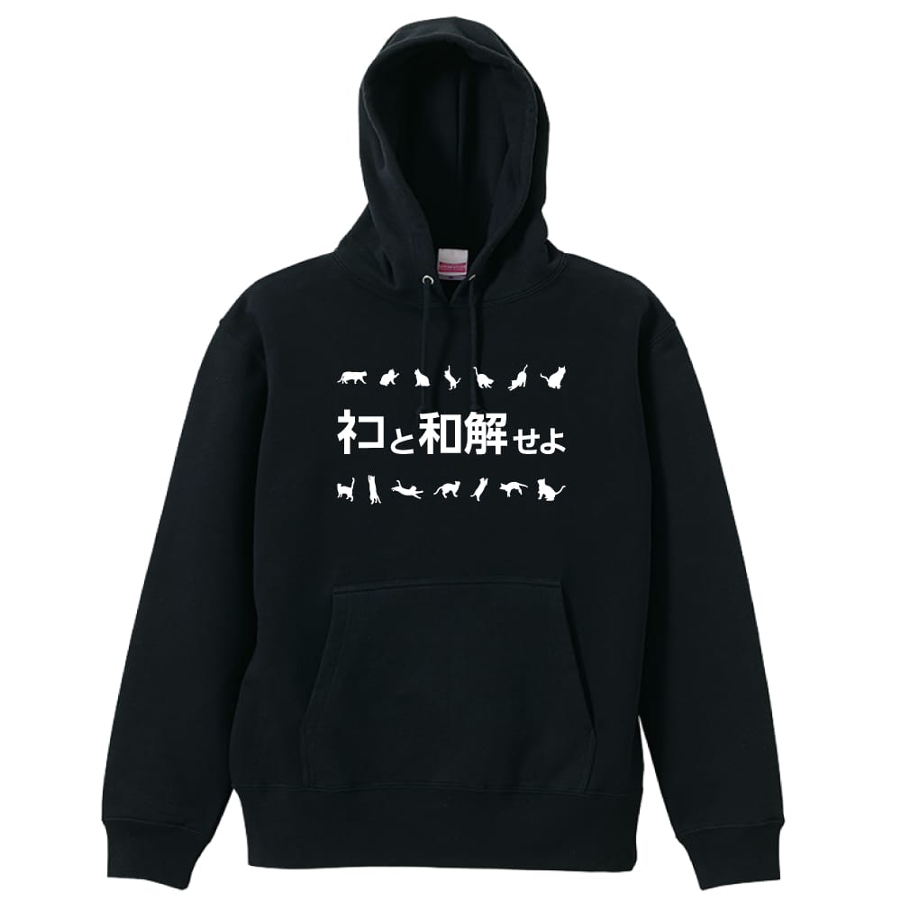 @papyo♡即購入⭕️いいね❌ページ ネコと和解せよ おもしろパーカー プルオーバーパーカー 裏