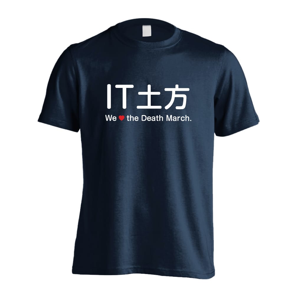 IT土方 デスマーチが好き おもしろTシャツ 半袖Tシャツ コットン