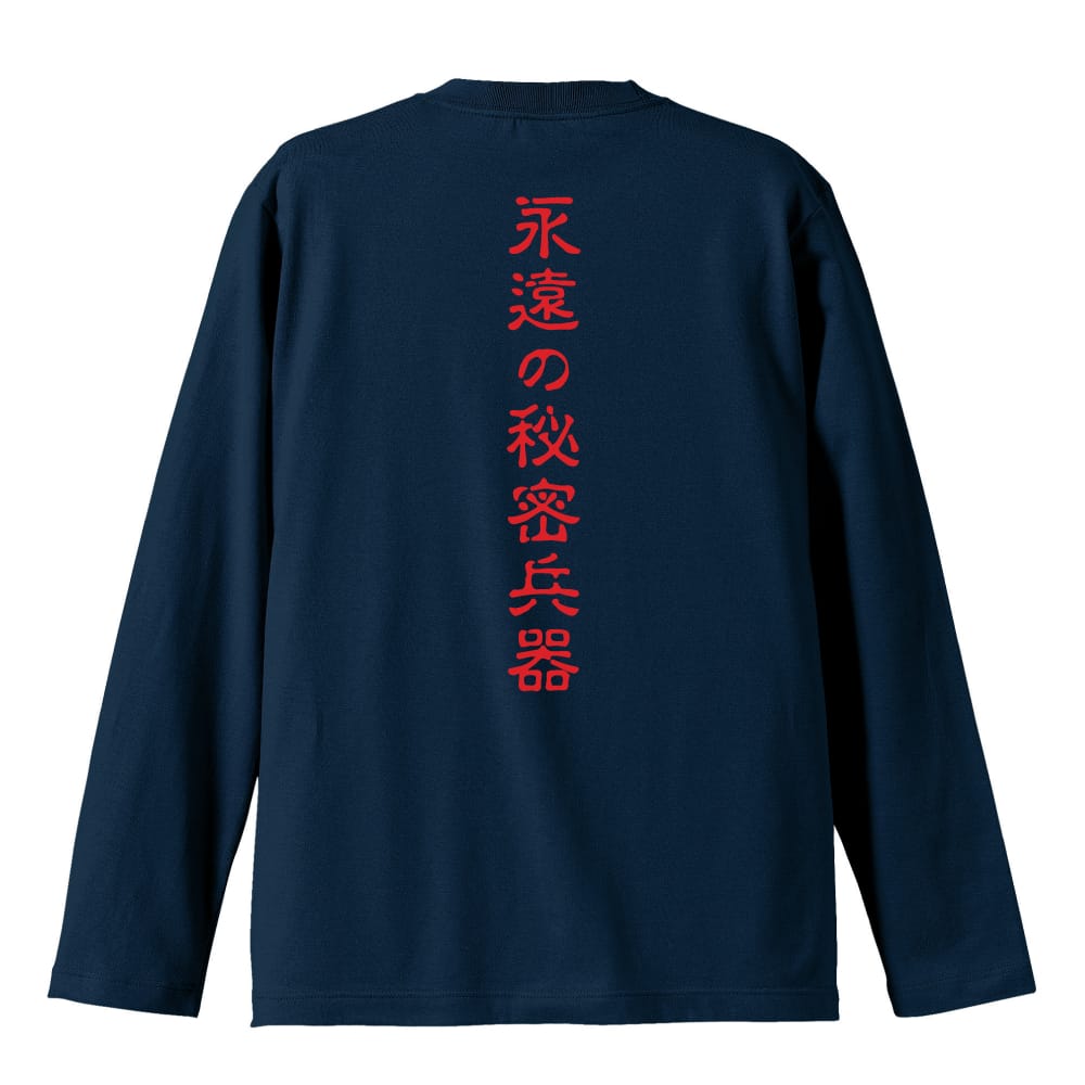 おもしろtシャツ 秘密兵器 販売