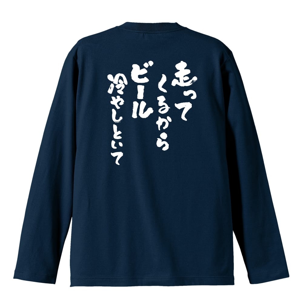 ビールtシャツ クリアランス おもしろ