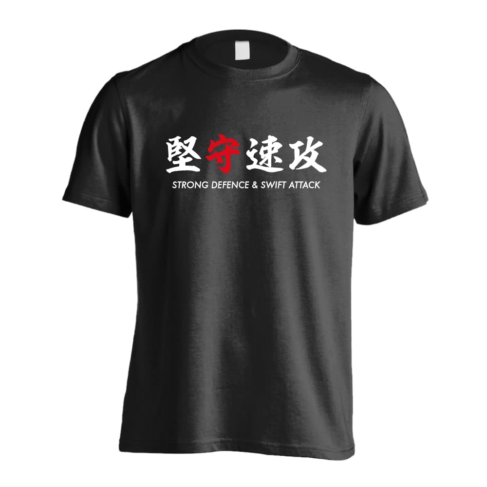 堅守速攻 STRONG DEFFENCE & SWIFT ATTACK バレーボールTシャツ 半袖 