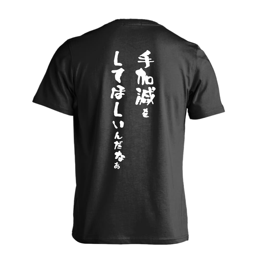 手加減をしてほしいんだなぁ 卓球Tシャツ 半袖プレミアムドライ 練習着 AW-TTN0373-TS-DRY