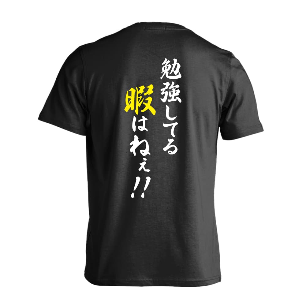 勉強してる暇はねぇ！ 卓球Tシャツ 半袖プレミアムドライ 練習着 AW-TTN0377-TS-DRY – アートワークス神戸