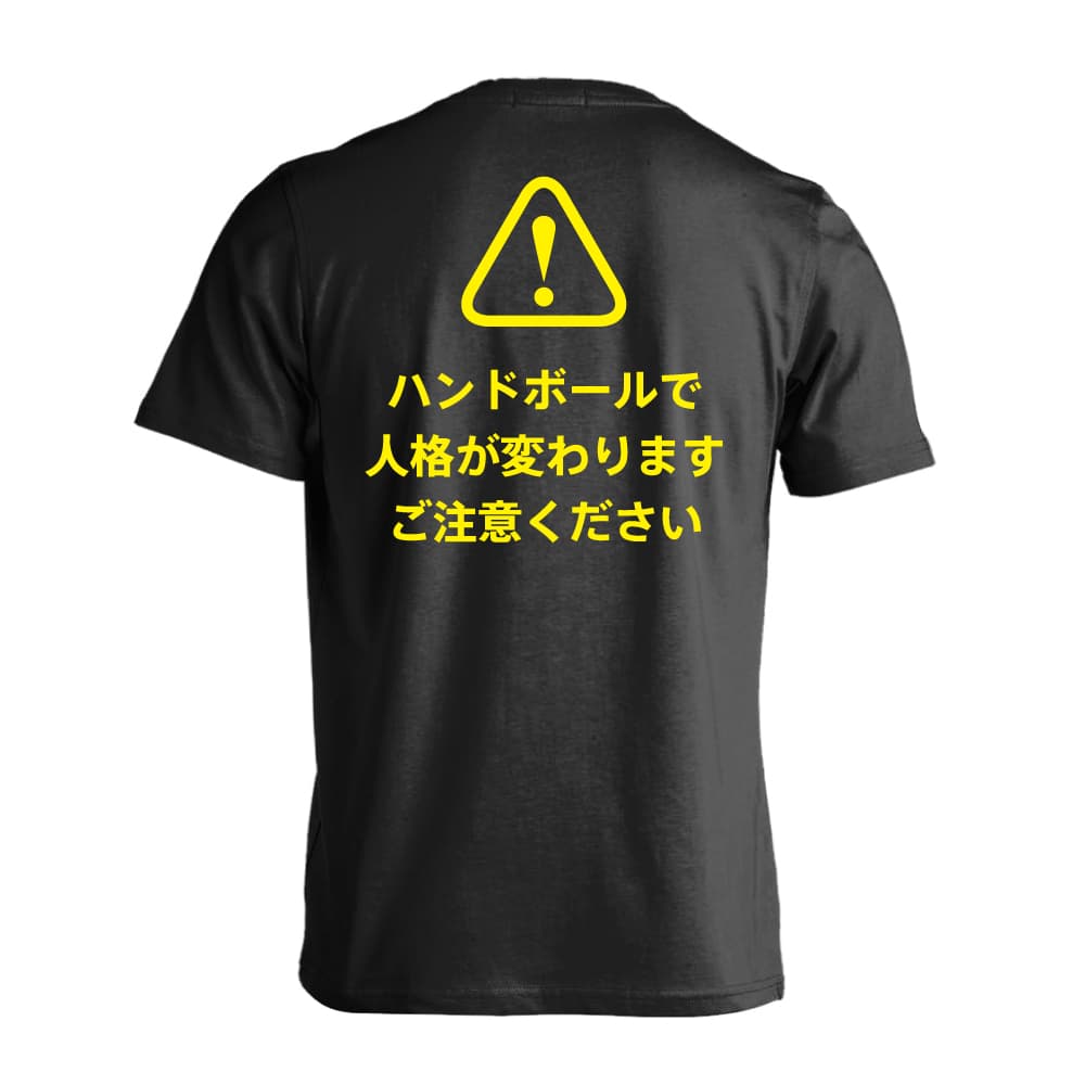 ハンドボールで人格が変わります ご注意ください ハンドボールTシャツ 半袖プレミアムドライ 練習着 AW-HND0458-TS-DRY –  アートワークス神戸