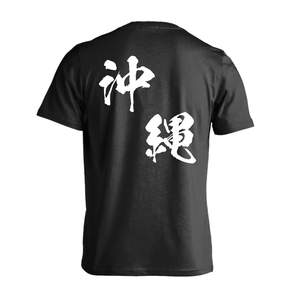 都道府県デザイン 沖縄 闘龍書体 斜め書き バドミントンTシャツ