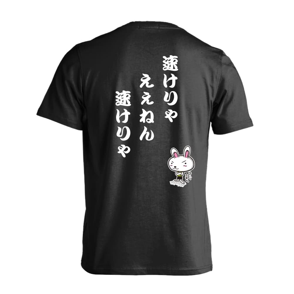 速けりゃええねん、速けりゃ バレーボールTシャツ 半袖プレミアムドライ 練習着 AW-VLY0558-TS-DRY – アートワークス神戸