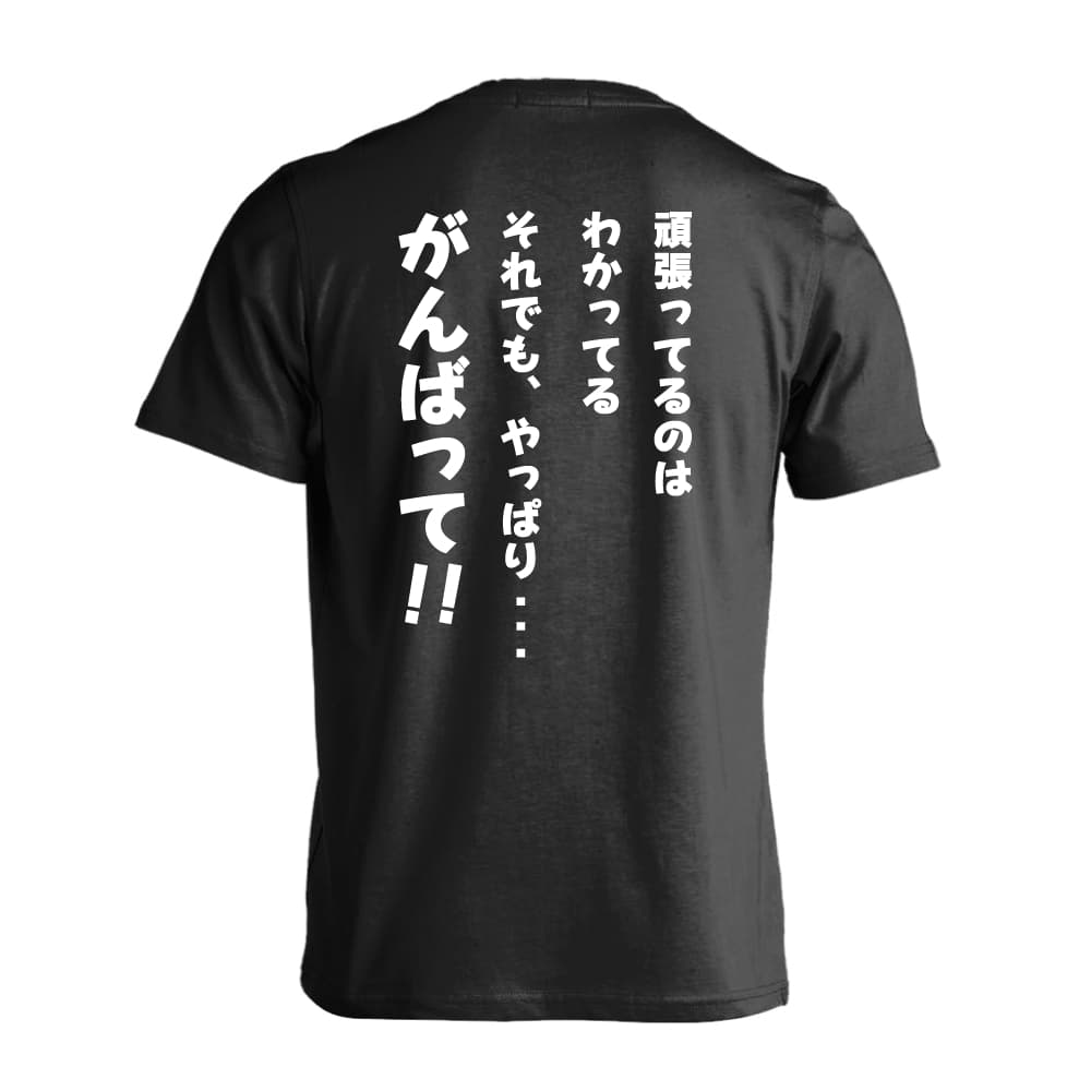 それでも、やっぱり・・・がんばって！ バドミントンTシャツ 半袖