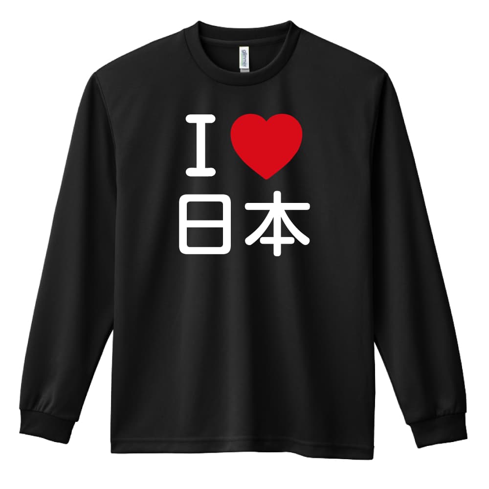 I LOVE 日本 サッカー ロングTシャツ ドライ 練習着 AW-FBL0944-TSL