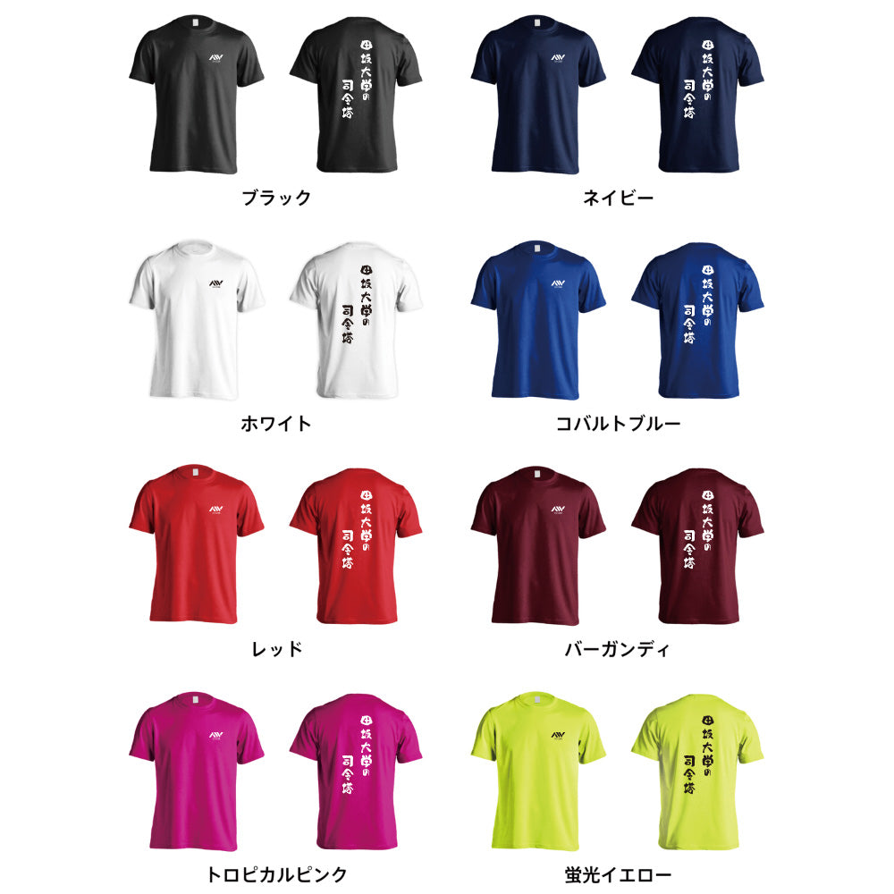 異名の文字入れ 半袖プレミアムドライ スポーツTシャツ AW-NKN0001-TS-DRY