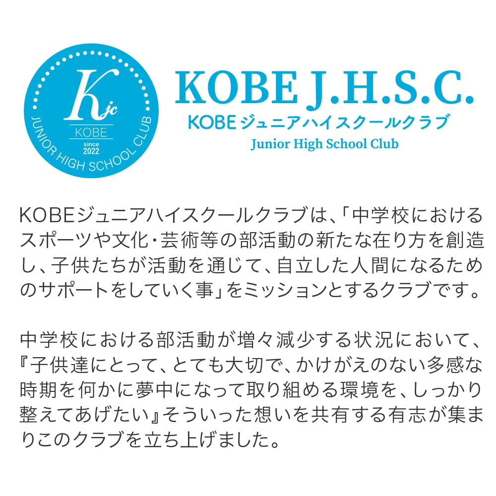 KOBEジュニアハイスクールクラブ スウェット 部活動変革 ハーフジップ スウェット(裏起毛) AW-KOBEJHSC-HZPSW-5788