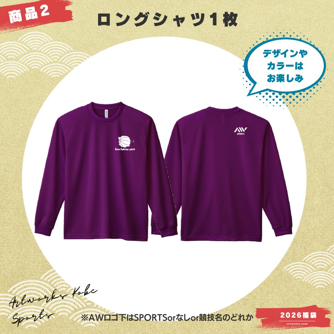 2026福袋！予約販売中！