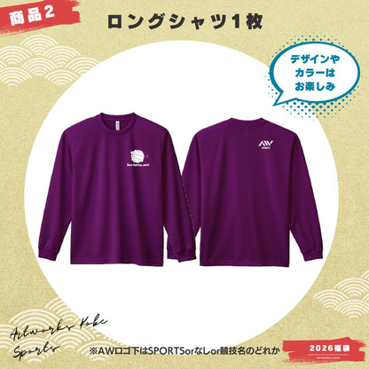 2026福袋！予約販売中！