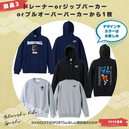 2026福袋！予約販売中！
