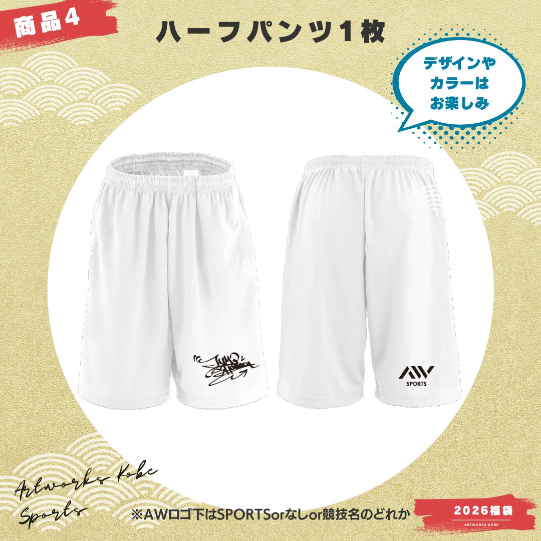 2026福袋！予約販売中！