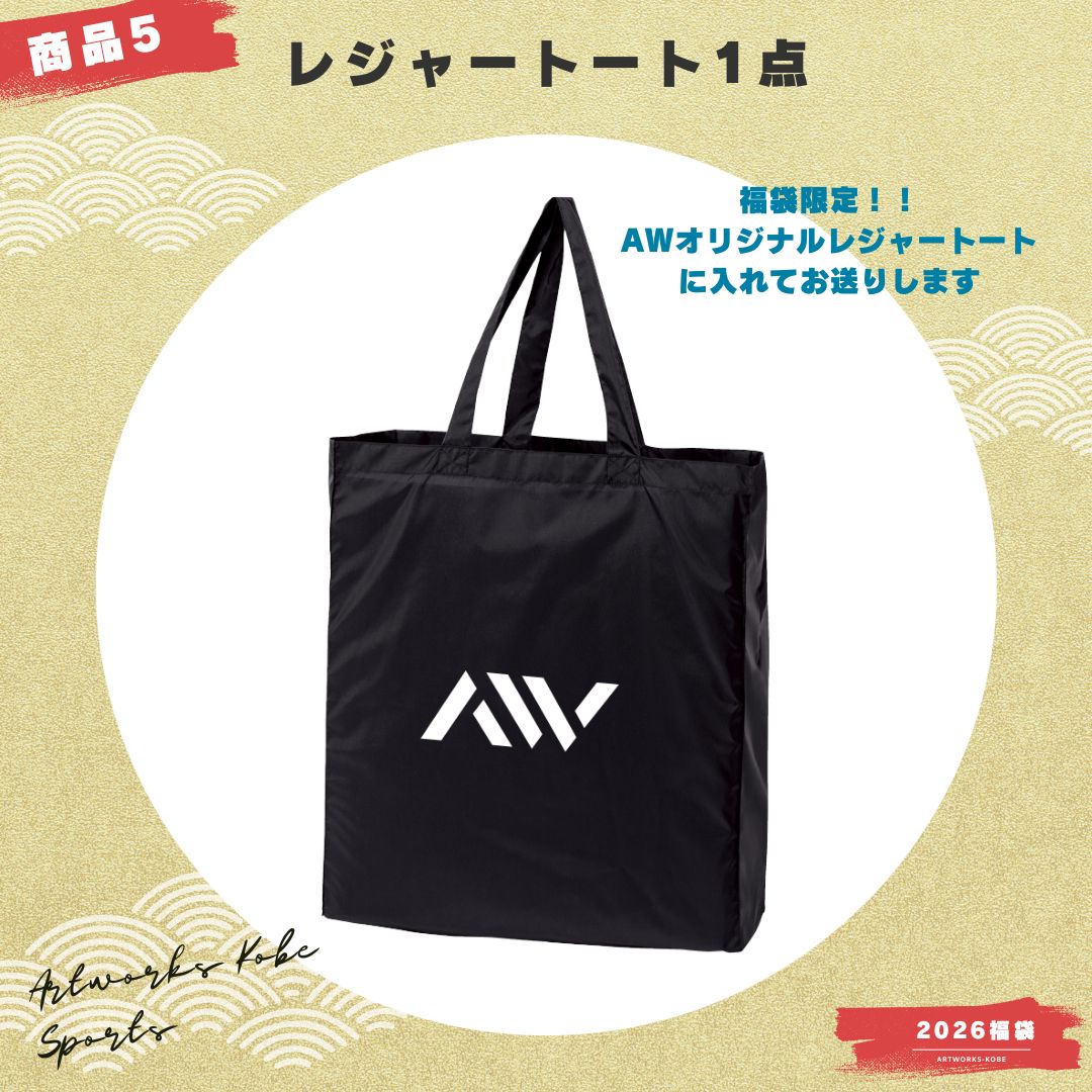 2026福袋！予約販売中！ – アートワークス神戸