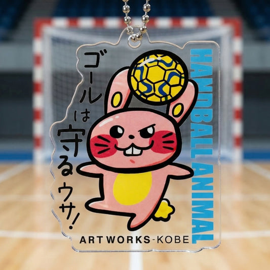 ハンドボール アクリルキーホルダー｜キーパー うさぎ