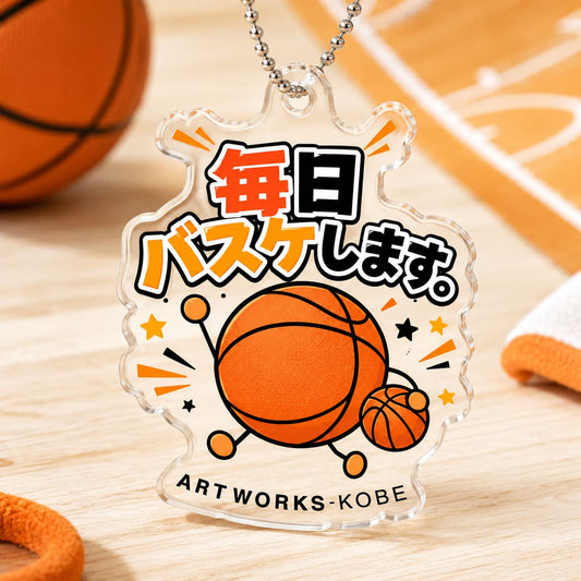 バスケットボール アクリルキーホルダー アクキー｜毎日バスケします。 ボールイラスト