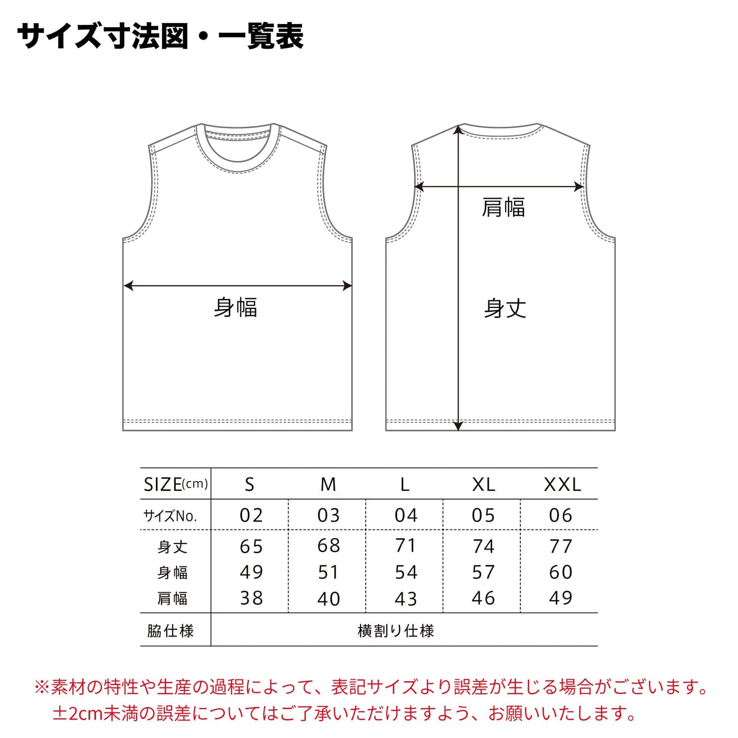 サイズ表・寸法図