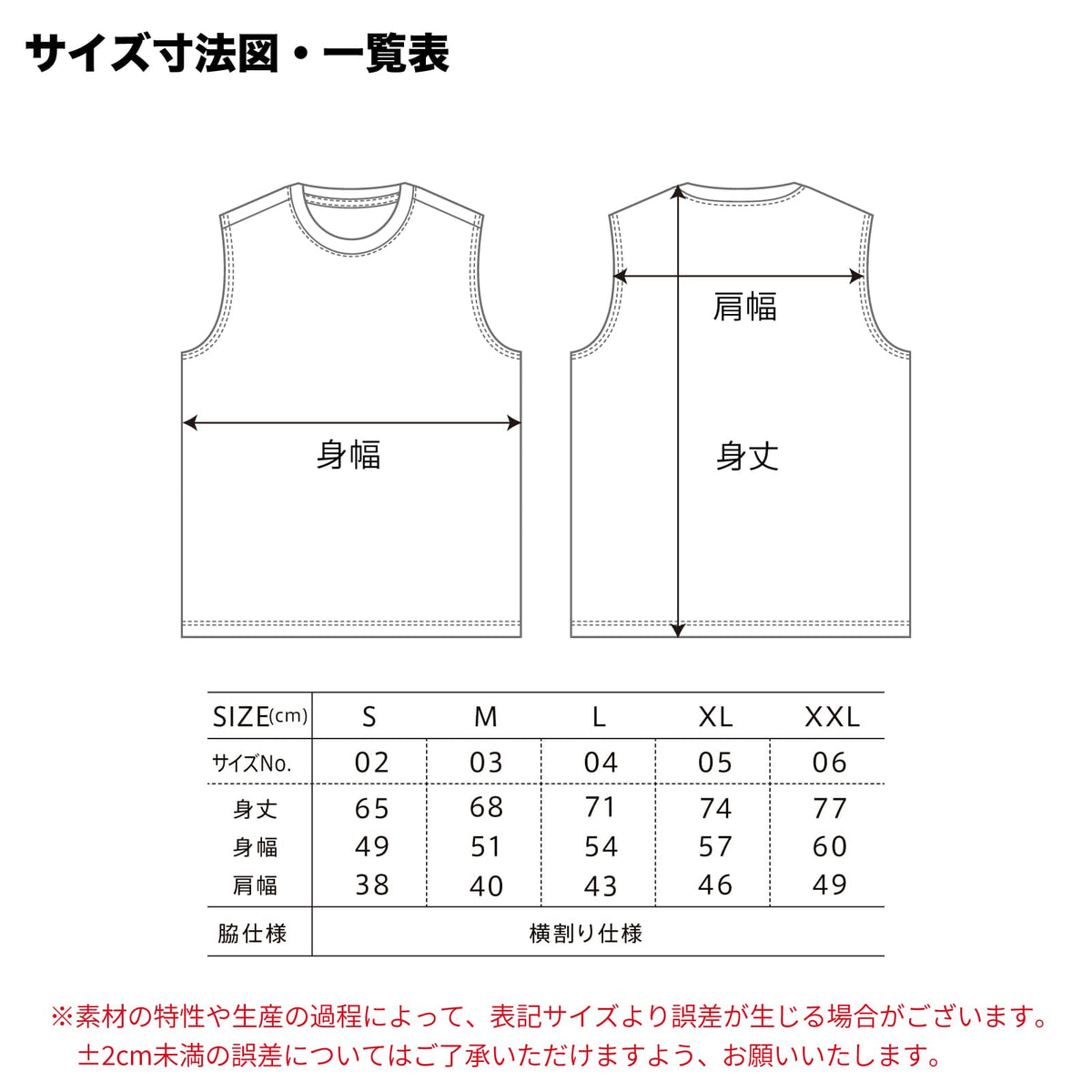 サイズ表・寸法図