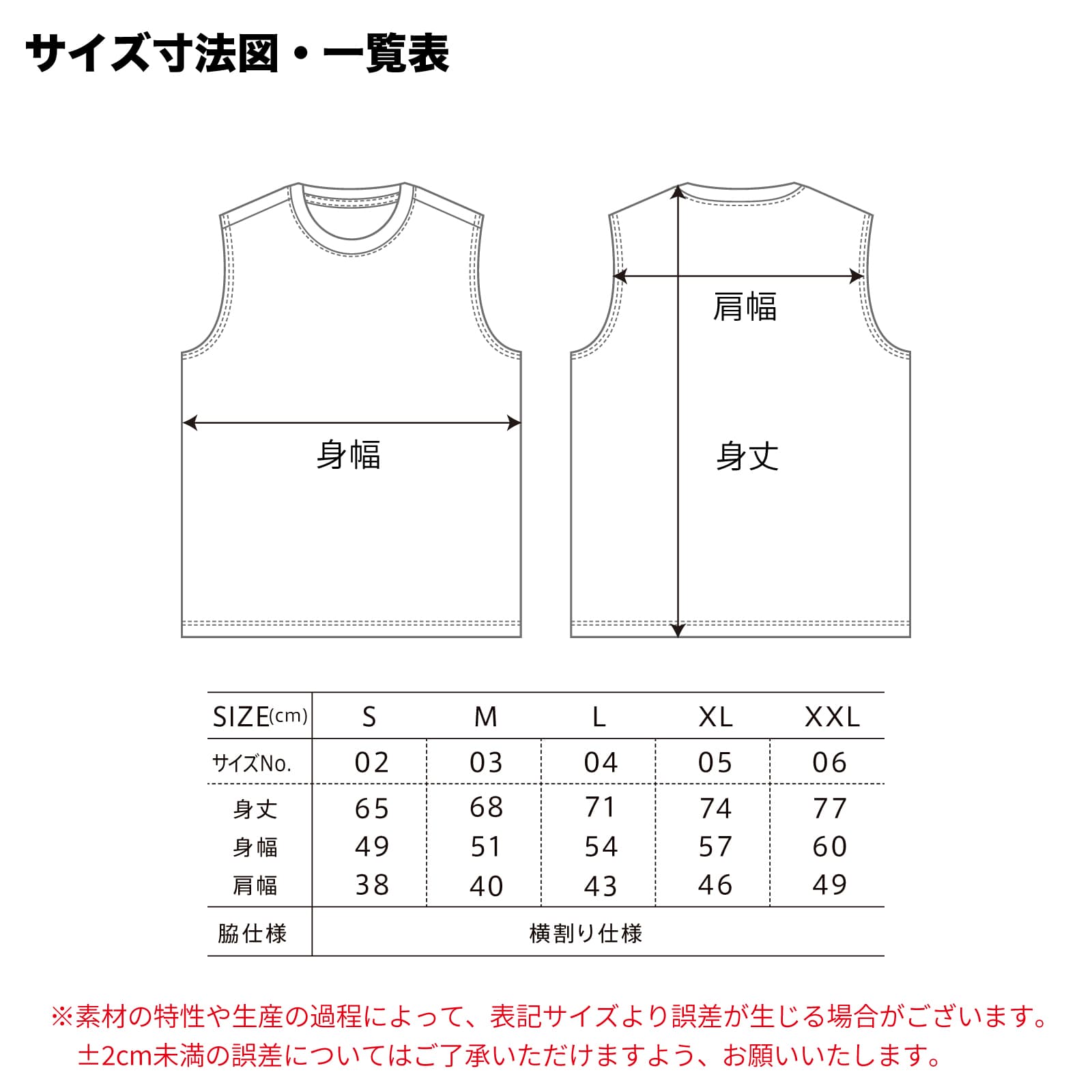 サイズ表・寸法図