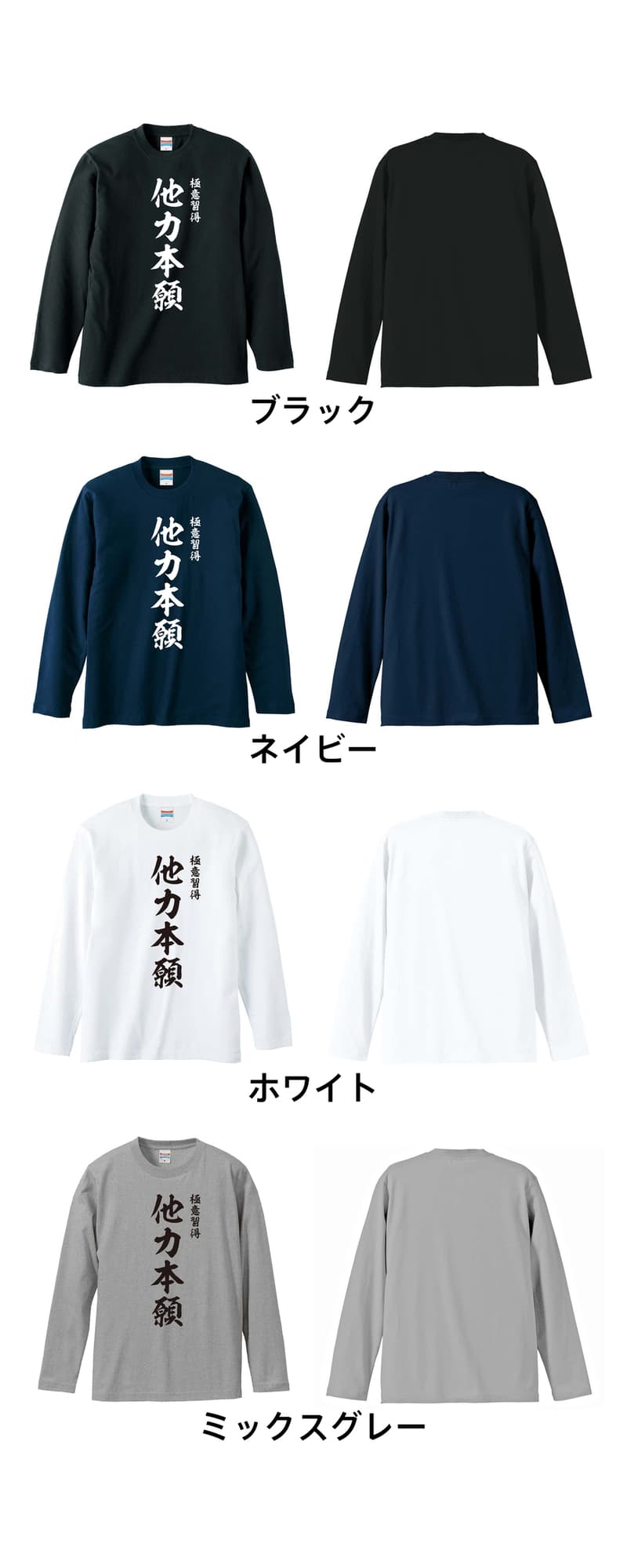 極意習得 他力本願 | オモティ | おもしろTシャツ ロングTシャツ