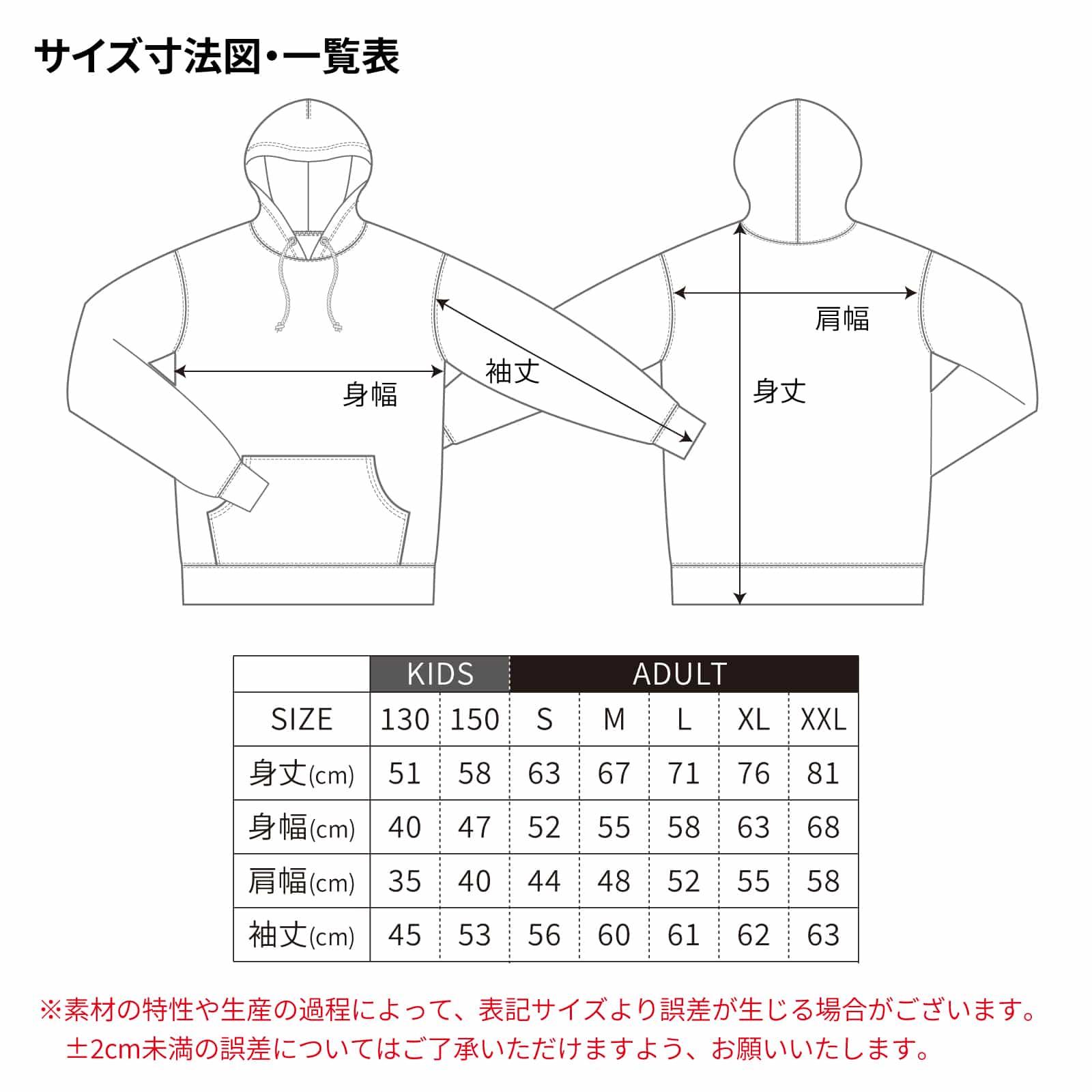 サイズ表・寸法図