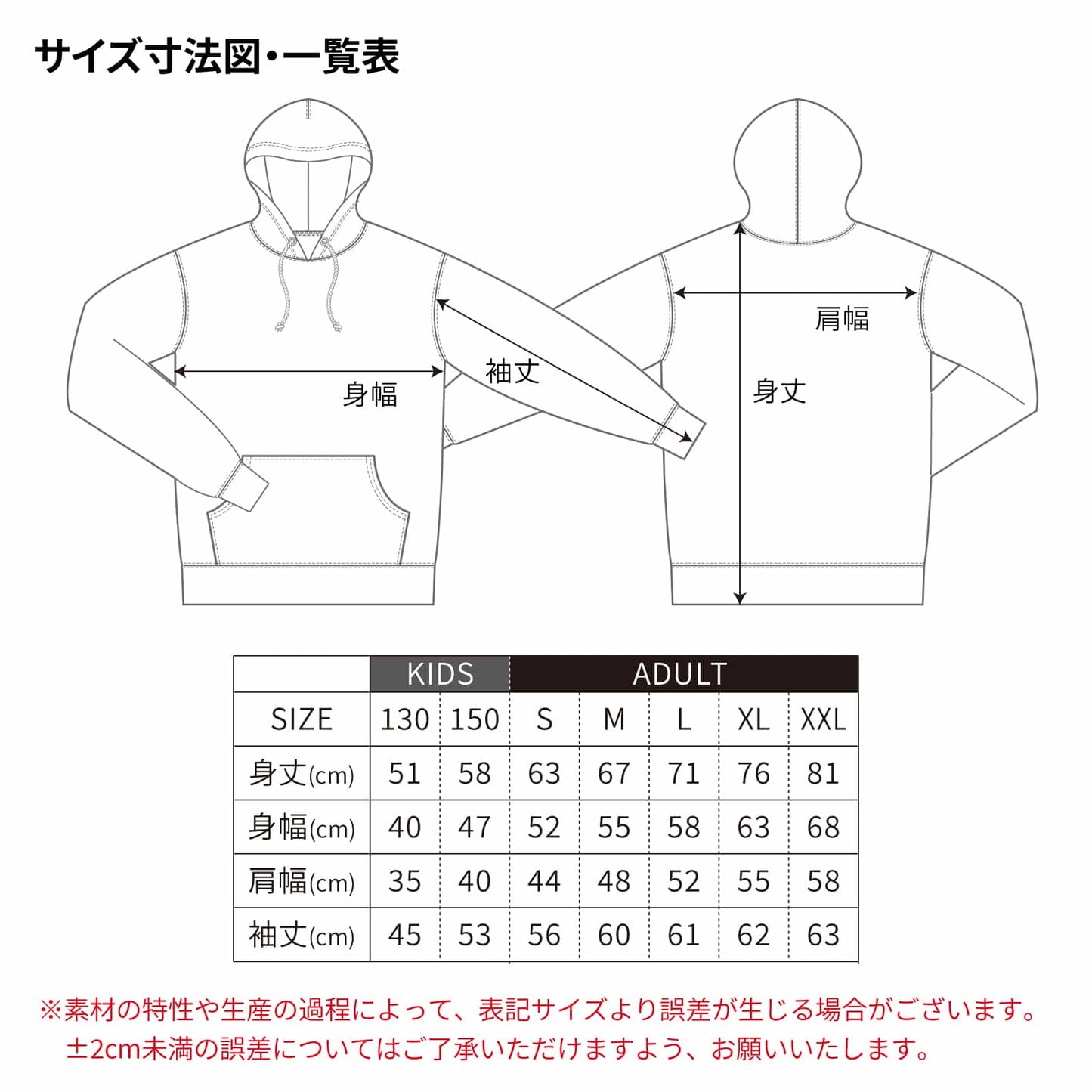 サイズ表・寸法図