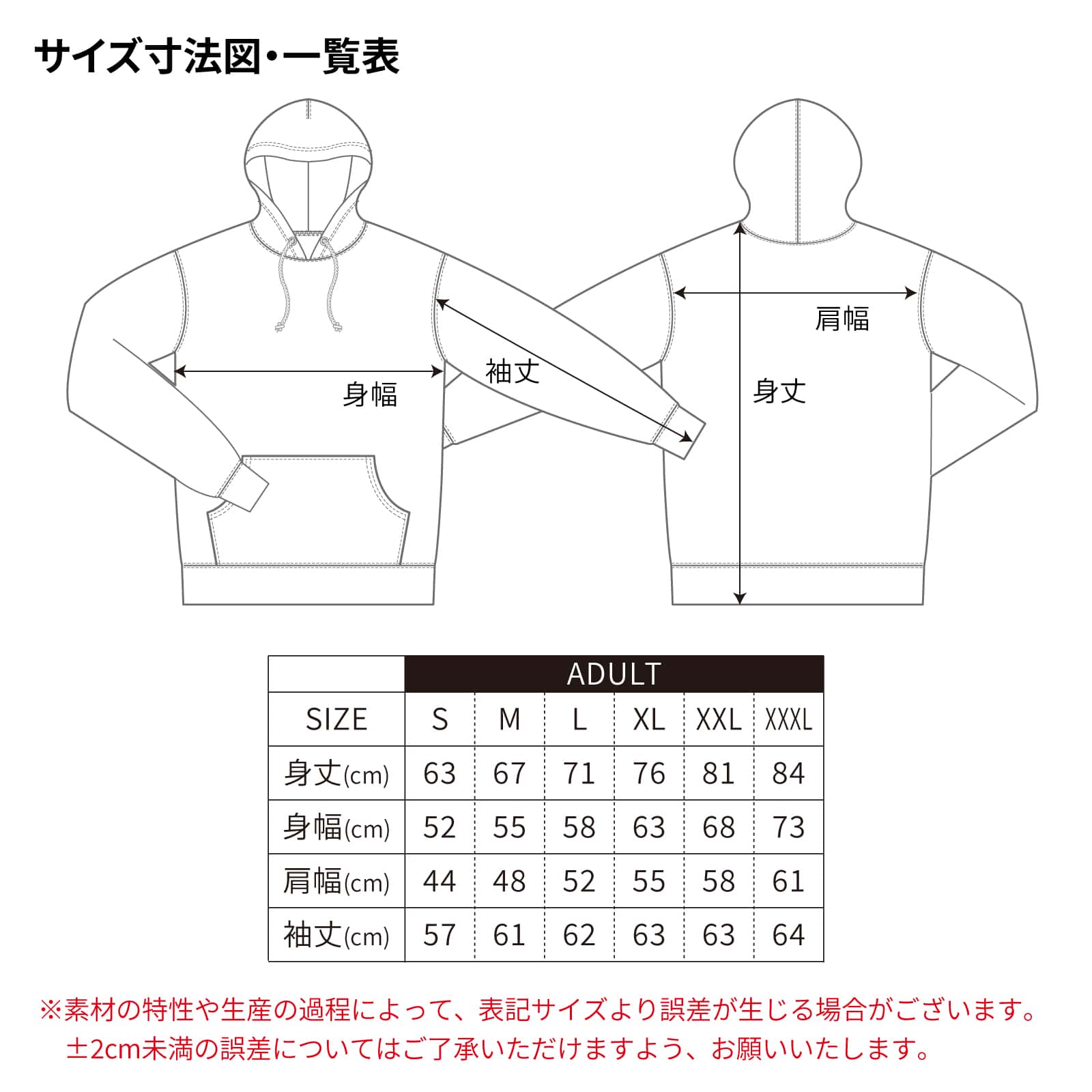 サイズ表・寸法図