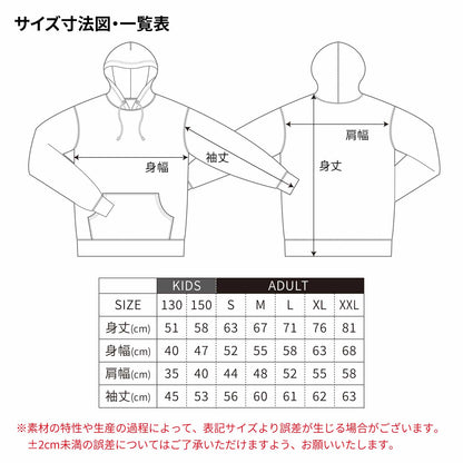 サイズ表・寸法図