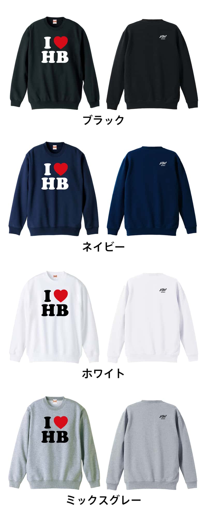 ハンドボール I LOVE HandBall 裏パイルスウェットトレーナー カラーバリエーション一覧