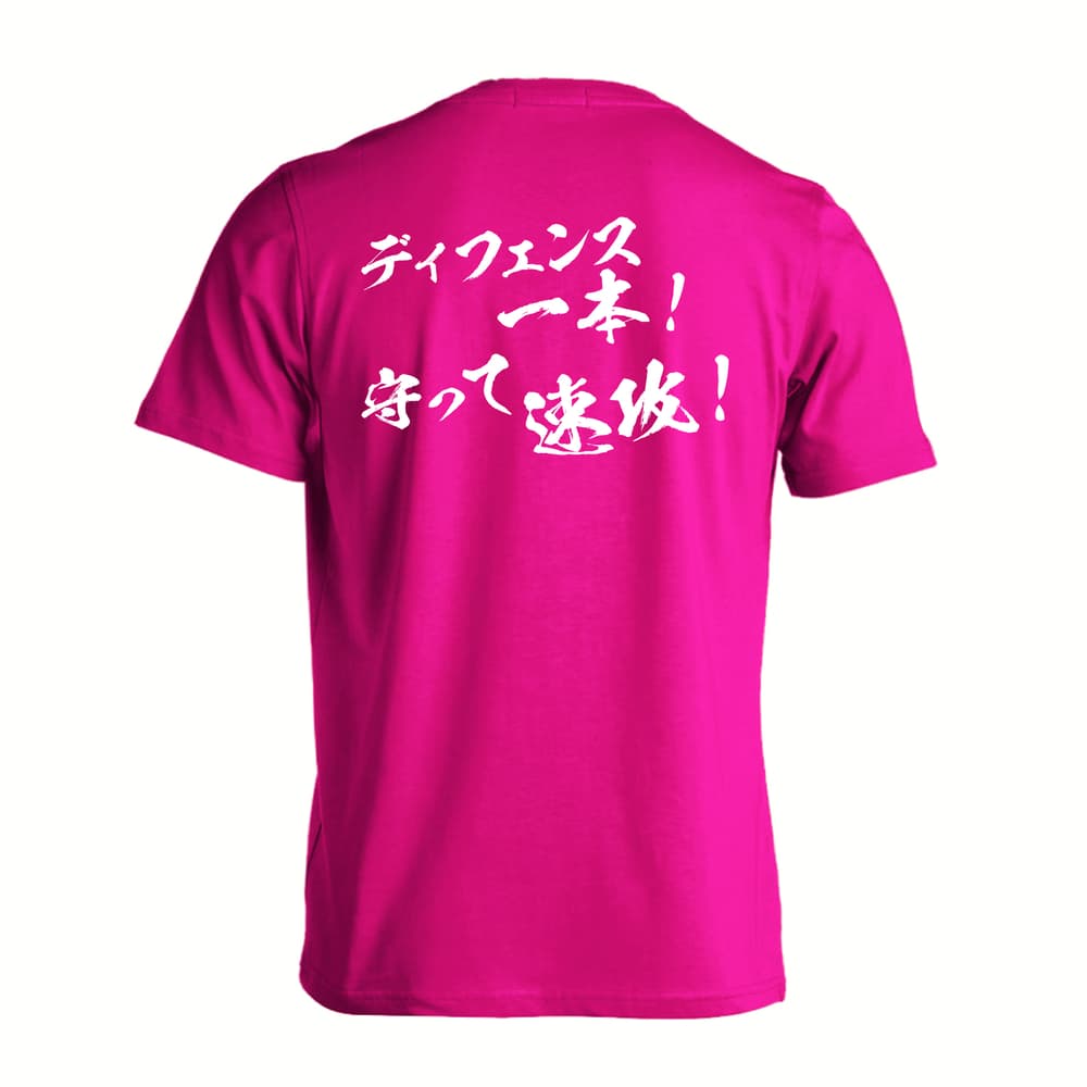 バスケットボール ディフェンス一本！ 守って速攻！ 吸水速乾ドライTシャツ