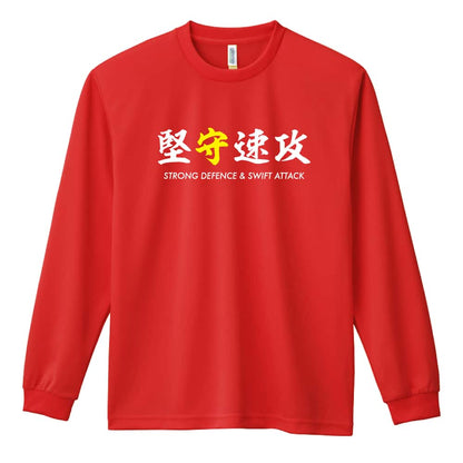 ハンドボール 堅守速攻 吸水速乾ドライロングTシャツ