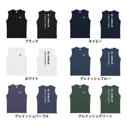 常に準備万端 いつでもいけます！ リサイクルポリエステル ノースリーブシャツ カラーバリエーション一覧