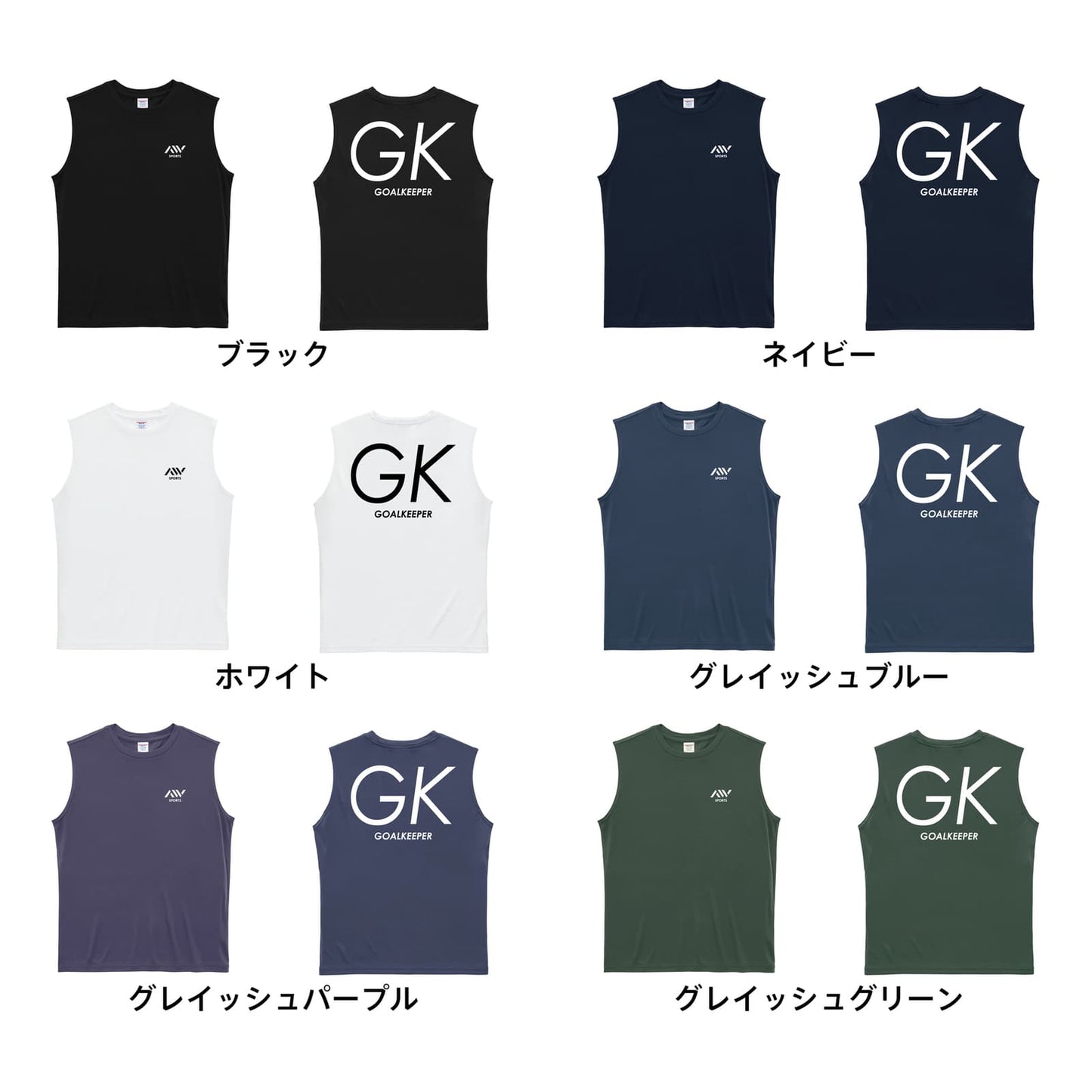 ハンドボール GK GOALKEEPER シンプルポジションロゴ リサイクルポリエステル ノースリーブシャツ カラーバリエーション一覧