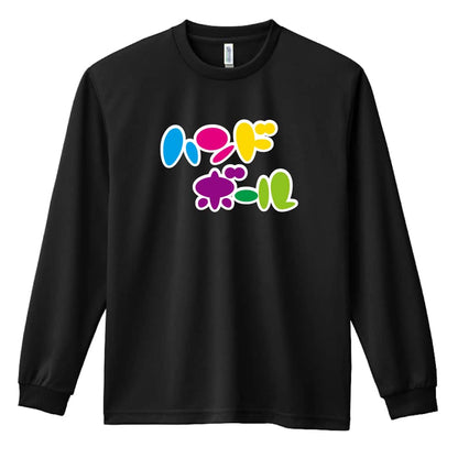 ハンドボール ポップでカラフルな カタカナハンドボール 吸水速乾ドライロングTシャツ