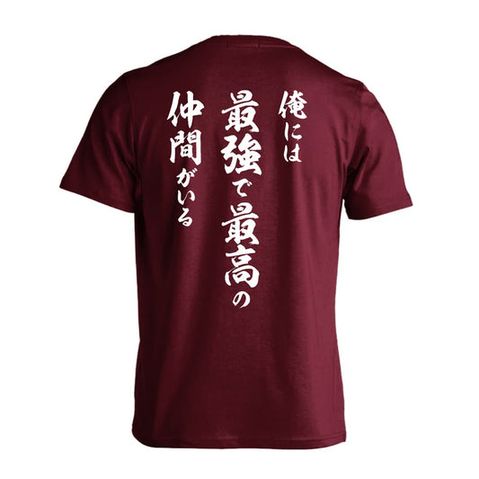バスケットボール 俺には最強で最高の仲間がいる 吸水速乾ドライTシャツ