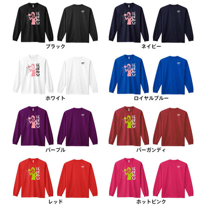 ハンドボール 送球少女 吸水速乾ドライロングTシャツ カラーバリエーション一覧