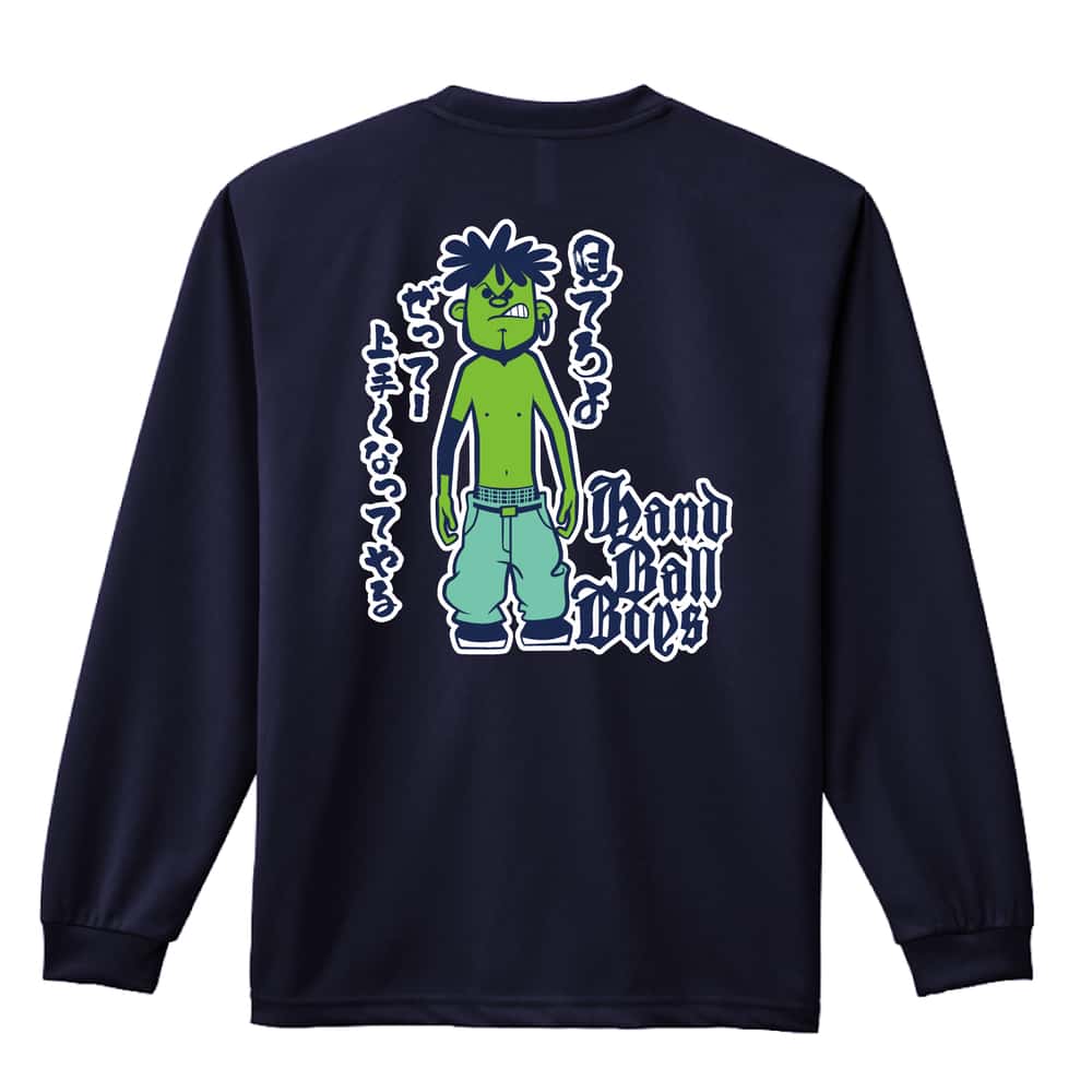 ハンドボール ハンドボールボーイズ 上手くなってやる編 吸水速乾ドライロングTシャツ