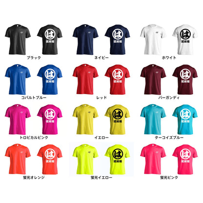 ハンドボール 送球組 は組 吸水速乾ドライTシャツ カラーバリエーション一覧