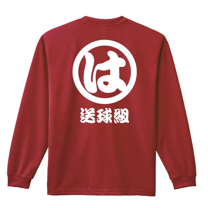 ハンドボール 送球組 は組 吸水速乾ドライロングTシャツ
